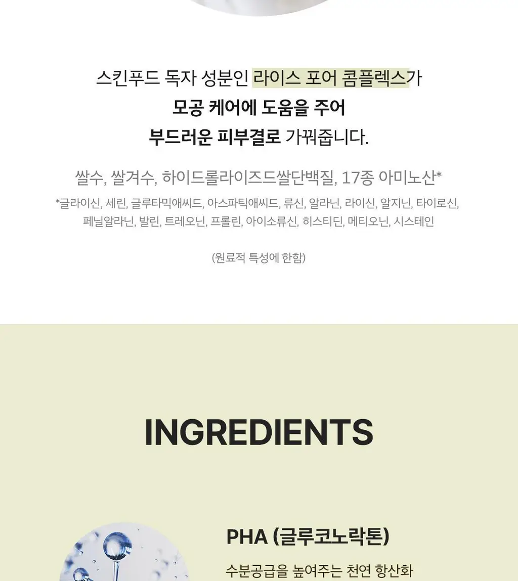 [단독기획] 스킨푸드 패드 레시피 11종 모음 상세페이지 154